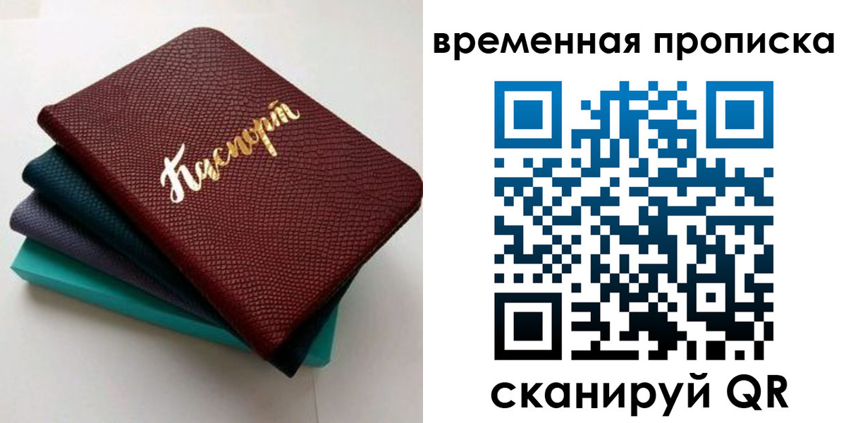 прописка в Томской области