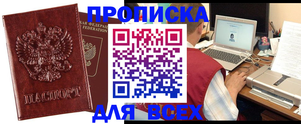 прописка законно в Томской области