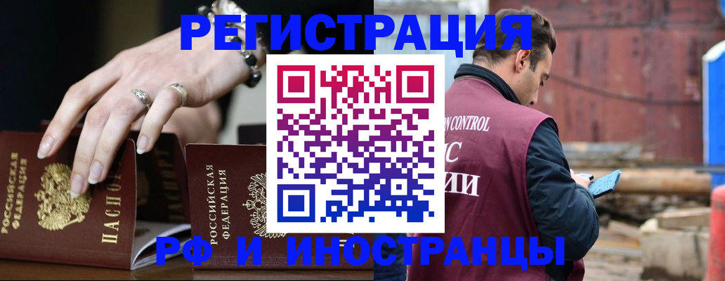 временная прописка в Томской области