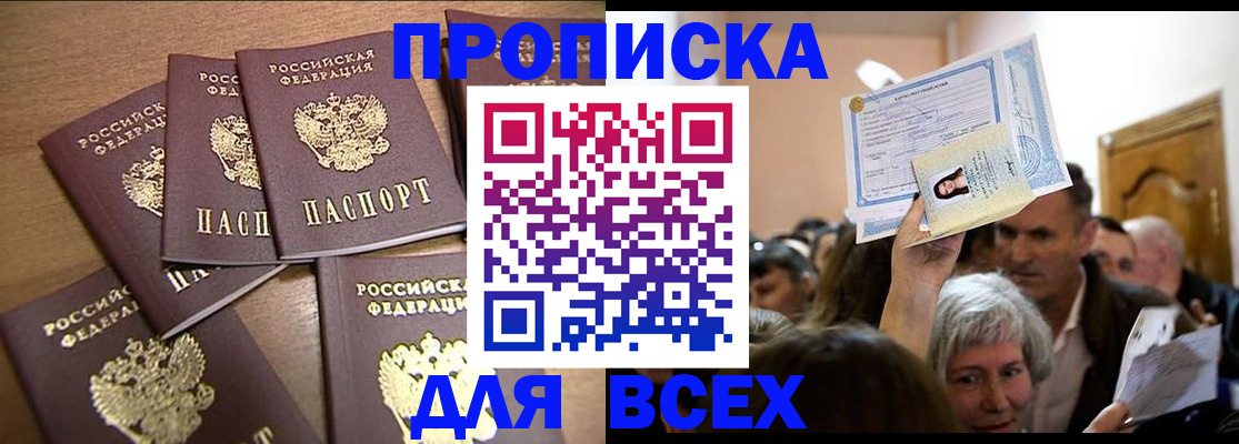 прописка для военкомата в Томской области