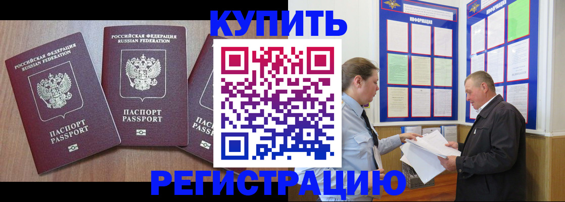 прописка регистрация в Томской области